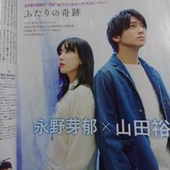 2025年最新】山田裕貴×永野芽郁の人気アイテム - メルカリ