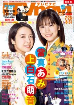 月刊ザテレビジョン、テレビファンセット Amazon.co.jp: 月刊ザテレビジョン 首都圏版 2025年8月号増刊