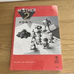 マザー2 ポスター2枚　a3　保護フィルム　額付きセット　ニンテンドー 2025年最新】MOTHER2 ポスターの人気アイテム - メルカリ