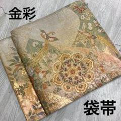SO-383 流麗趣苑文 金彩 六通 袋帯 正絹 SO-383 流麗趣苑文 金彩 六通 袋帯 正絹