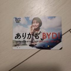 長澤まさみ　ＱＵＯカード　使用済み 使用済みQUOカード BYD 長澤まさみ - メルカリ