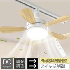 おしゃれ❤️木目調シーリングファンライト リモコン 天井照明 8畳 暑さ対策