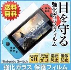 プレミアム ニンテンドースイッチ 超強化ガラス 9h 保護シート