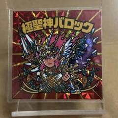 極聖神バロック　P.H. シール　黄金ジェット　自作シール