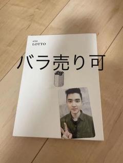 2025年最新】exo ギョンス lottoの人気アイテム - メルカリ