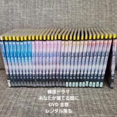 愛のプレッツェル ＤＶＤ 全43巻 韓国ドラマ レンタル落ち 最終値下げ】悪い愛 DVD レンタル落ち 韓国ドラマ 全巻 - メルカリ