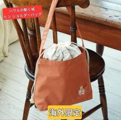 韓国限定　完売品　ジブリ　ハウルの動く城　ヒン　ショルダーバッグ　巾着 韓国限定 完売品 ジブリ ハウルの動く城 ヒン ショルダーバッグ