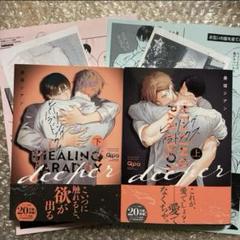 昼寝シアン ヒーリングパラドックス deeper 上下巻 特典