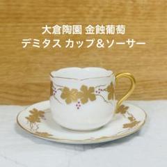 (キラ)　大倉陶園　花瓶 ぶどう模様 金色 キラ様専用) 大倉陶園 花瓶 ぶどう模様 金色
