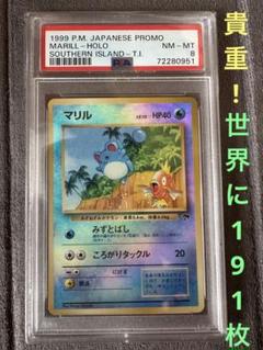 1999年製 マリル 旧裏 映画公開記念 サザンアイランド PSA8