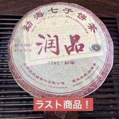 難尋】勐海善源堂 普洱树王茶西双版納千年野生古樹茶七子餅
