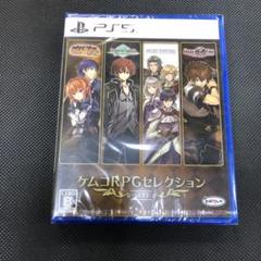 未開封品 PS5 ソフト ケムコRPGセレクション vol.13