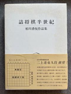 砂丘服部彰夫詰将棋作品集