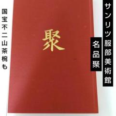 Ｐ２６６　水指　『信楽焼』『河合慶治造』　共箱　茶道具 P266 水指 『信楽焼』『河合慶治造』 共箱 茶道具 - メルカリ