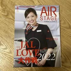AirStage(エアステージ)まとめ売り 楽天市場】jal エアステージの通販