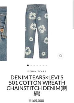 2022年最新】denim tears×levi'sの検索結果 - メルカリ
