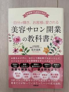 新品未使用 美容教科書セット 2025年最新】美容の教科書の人気アイテム - メルカリ