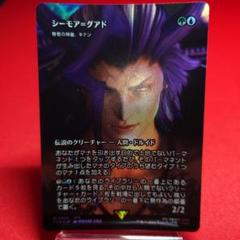 MTG　FFコラボ シーモア＝グアド ショーケースfoil 日本語版 MTG×FF foil シーモア＝グアド ショーケース 日本語版 FF10