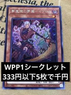 ax360　夢魔鏡の夢魔―イケロス シク シークレット