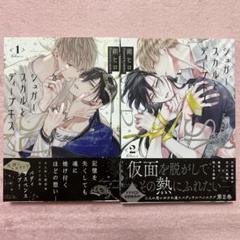 2025年最新】シュガースカルとディープキスの人気アイテム