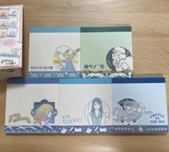 ジブリ　メモ帳コレクション　もののけ姫　ハウルの動く城　ナウシカ　ラピュタ