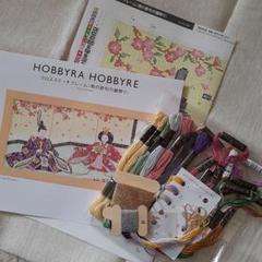 HOBBYRA HOBBYRE 〈桃の節句の雛飾り〉図案と残りの刺しゅう糸