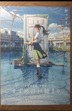 2025年最新】すずめの戸締まり ポスター b2の人気アイテム