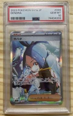 ポケモン - 【PSA10】キハダ SAR 099/073 PSA10] KIHADA SAR 099/073 (Used) （228607951）| magi -TCG