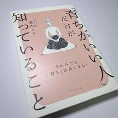 「育ちがいい人」だけが知っていること