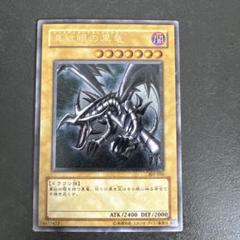 2025年最新】遊戯王 真紅眼の黒竜 レリーフの人気アイテム