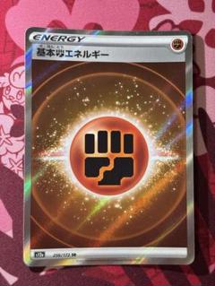 VSTARユニバース 基本エネルギー　SR VSTARユニバース SR】基本闘エネルギー 256/172 - マナソース