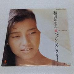 和田加奈子 パッシング・スルー EPレコード