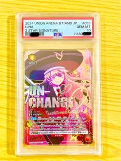 【PSA10】2024 UNION ARENA ノワール&ブラン 連番セット Union Arena Sealed – Flipside Gaming
