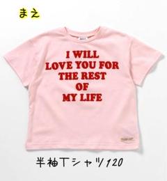 半袖Tシャツ 120cm ピンク