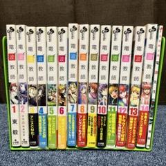 電波教師 全26巻 セット まとめ売り 東毅 初版 帯付き 送料無料 匿名配送 712enYN6zcL._UF350,350_QL50_.jpg