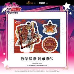 JOJO 　ジョジョ　第3部 中国限定 台湾　空条承太郎　アクリルフォト ベストセラー 商品ゲーム・おもちゃ・グッズ - JOJO ジョジョ 第