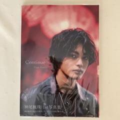 神尾楓珠ファースト写真集『Continue』サイン本 神尾楓珠 ファースト写真集 Continue サイン入り - メルカリ