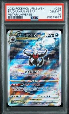 ポケモンカード　ダークライVSTAR SAR psa10 VSTARユニバース ポケモンカード ダークライVSTAR SAR PSA10 Vユニ - メルカリ