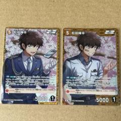 2025年最新】松田陣平 rpの人気アイテム - メルカリ