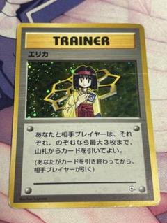 ポケモンジム第2弾 エリカ 旧裏 / Pokémon Cards Vintage 女の子向けプレゼント集結 ポケモンジム第2弾 エリカ 旧裏