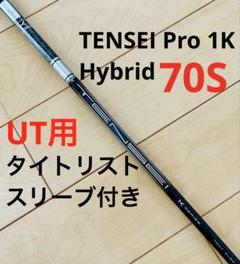 【新品同様】テンセイ プロ1K ハイブリッド 70S 3U 4U 2025年最新】tensei pro 1k hybrid 70の人気アイテム - メルカリ