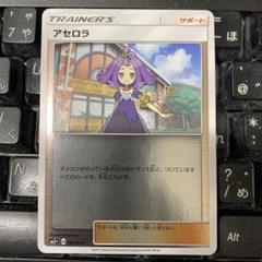 アセロラ　ミラー ホロ 2025年最新】アセロラ ミラーの人気アイテム - メルカリ