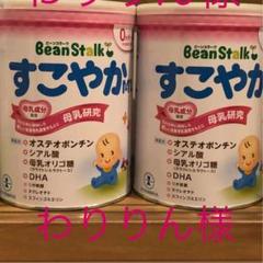 ビーンスタークすこやかM1 粉ミルク800g