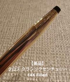 2025年最新】クロス ボールペン 14kの人気アイテム - メルカリ