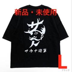 【新品 未開封】龍城さうな ショーツ グリーン L 東海オンエア 東海オンエア サウナ将軍ブラックL - メルカリ