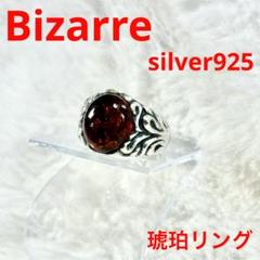 ビザール　シルバー琥珀リング bizarre(ビザール) / リング/SILVER/11号/琥珀/SLV/メンズ
