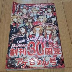 Popteen 2010年12冊セット 710ZTpwioYL._UF350,350_QL50_.jpg