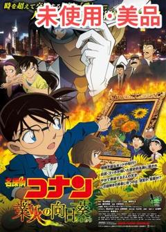 名探偵コナン緋色の不在証明DVD未開封美品アニメ映画