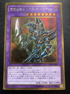 美品】遊戯王 超魔導剣士ブラックパラディン 高騰中 レリーフ