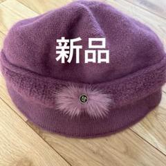 新品 パープル ベレー帽 ファー付きのサムネイル